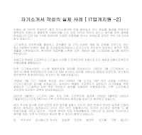 자기소개서 작성사례(IT업계2) 자기소개서 작성사례(IT업계2)